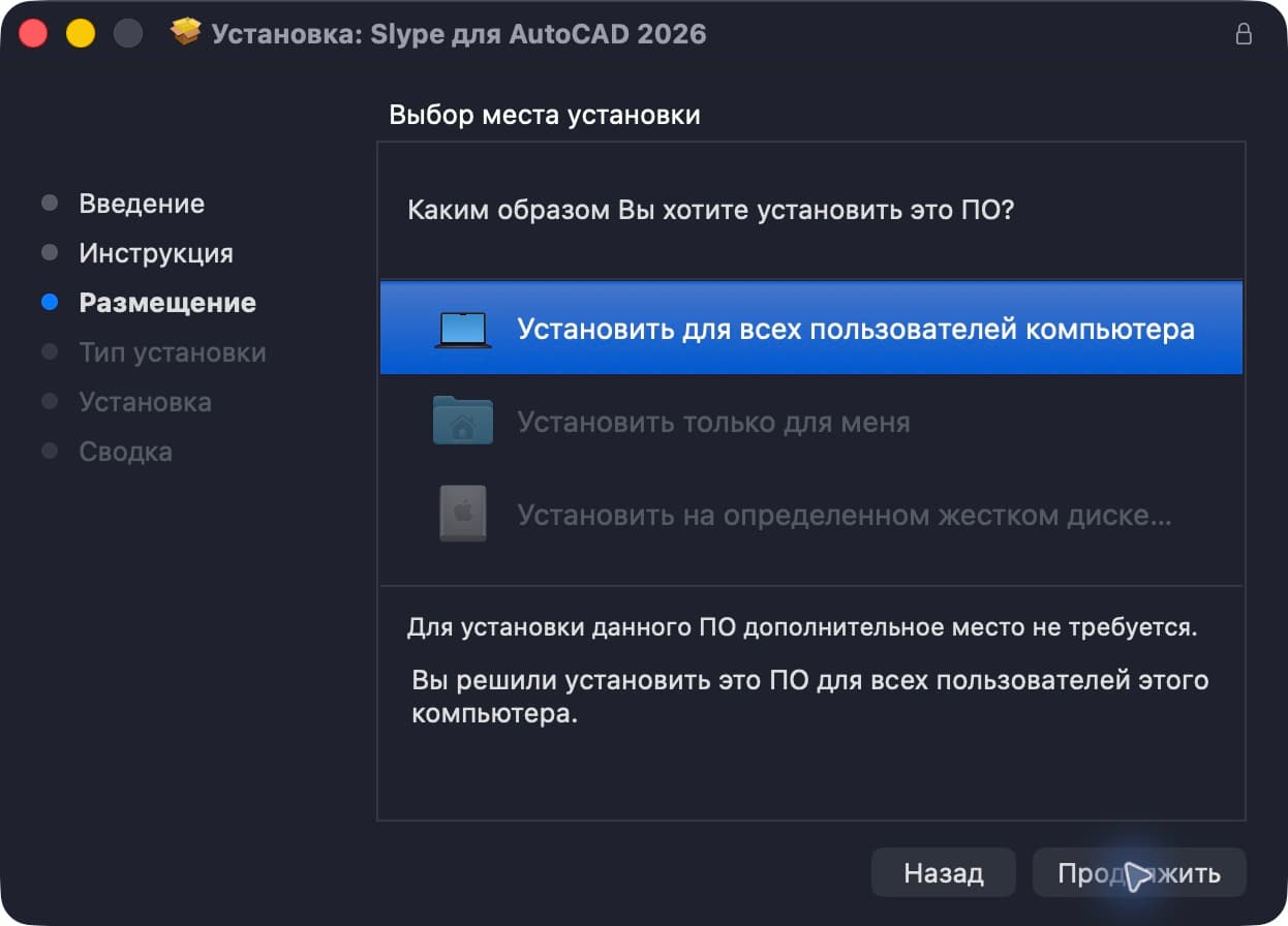 Выберите установку для всех пользователей и нажмите «Продолжить».